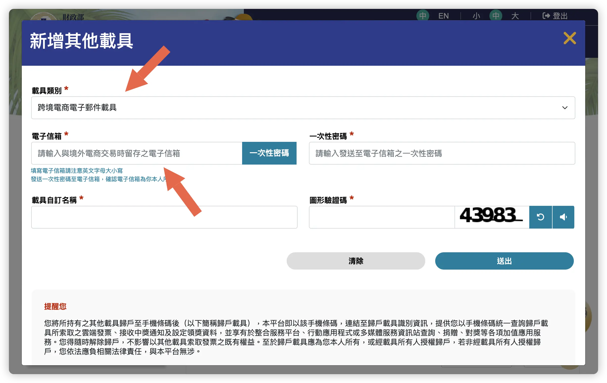 iCloud App Store 電子發票 載具 歸戶