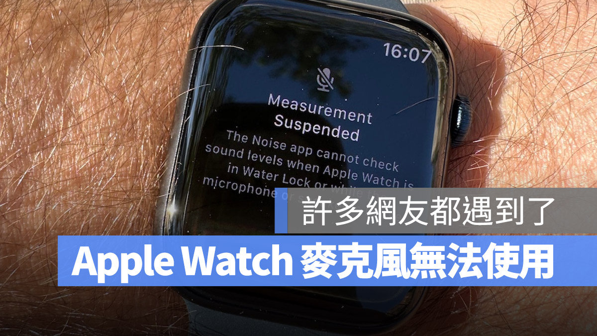 Apple Watch Ultra 麥克風