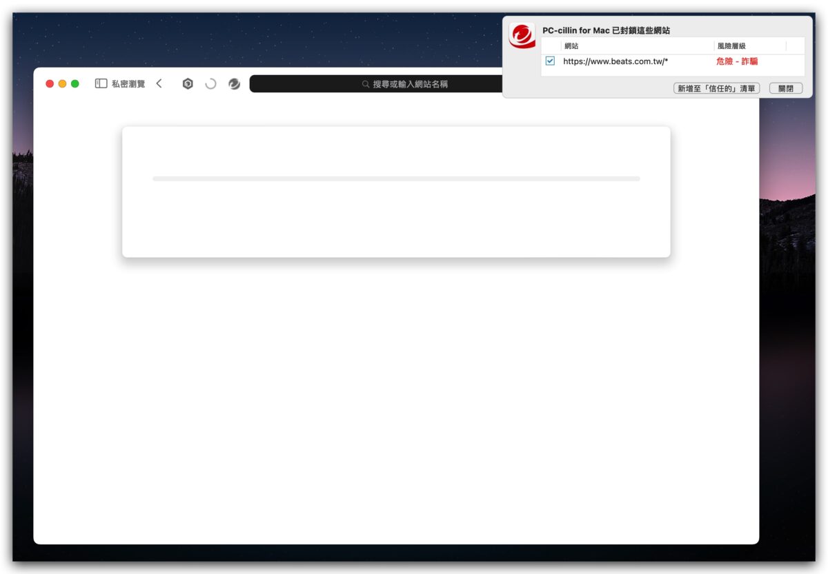 趨勢科技 PC-cillin 防詐剋星 安全 VPN