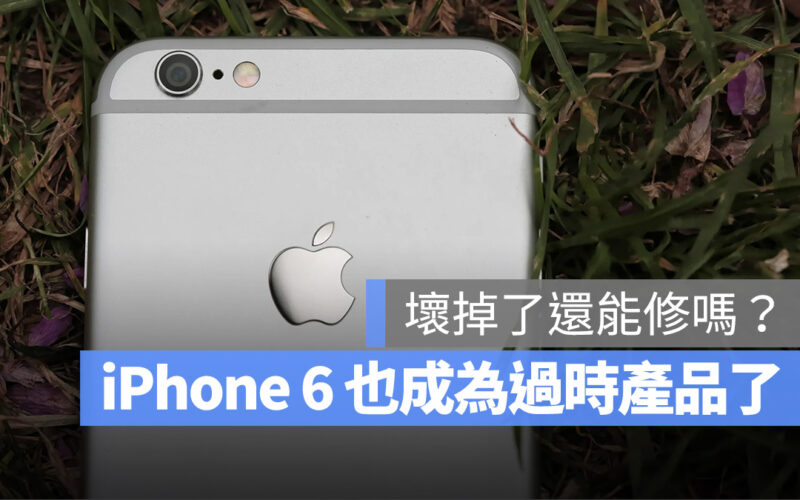 首款支援 Apple Pay 的 iPhone 6 正式被蘋果加入過時產品清單