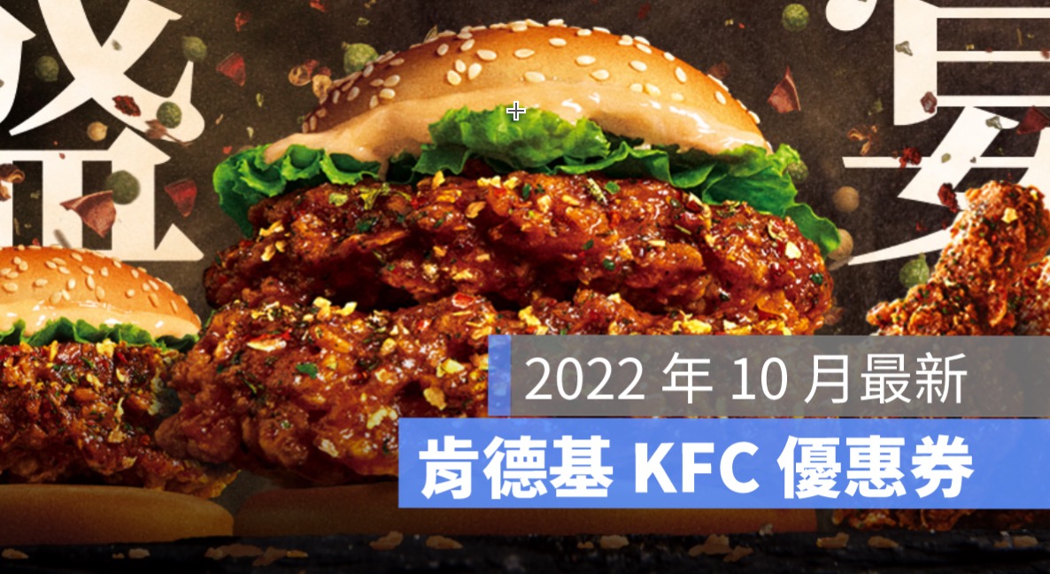 kfc優惠券,肯德基優惠券