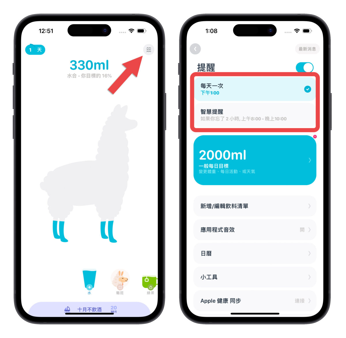 喝水提醒 App 推薦 鎖定畫面 Widget 小工具