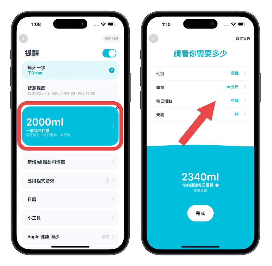 喝水提醒 App 推薦 鎖定畫面 Widget 小工具