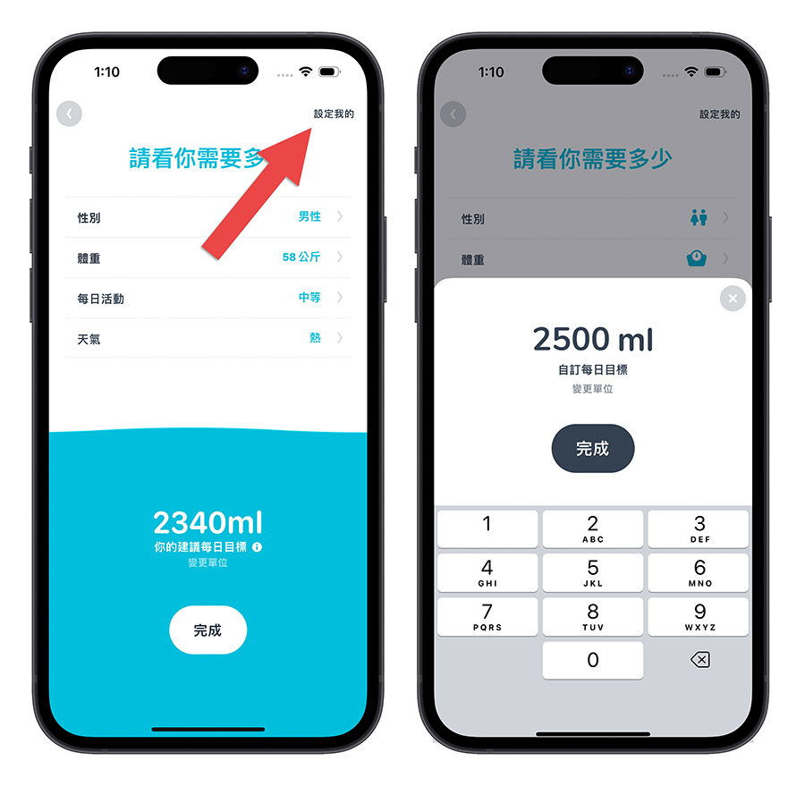 喝水提醒 App 推薦 鎖定畫面 Widget 小工具