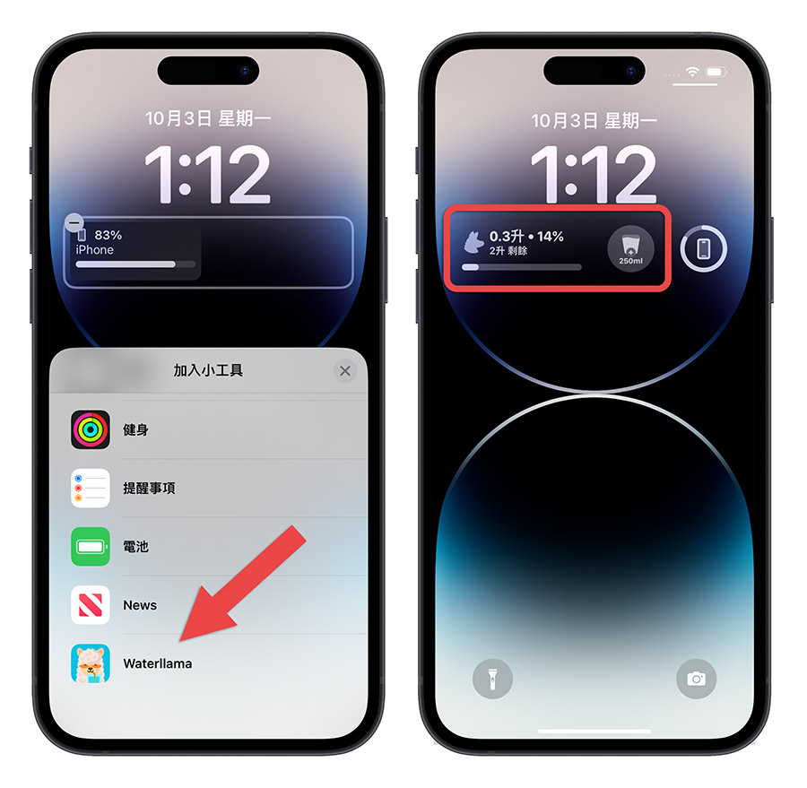 喝水提醒 App 推薦 鎖定畫面 Widget 小工具