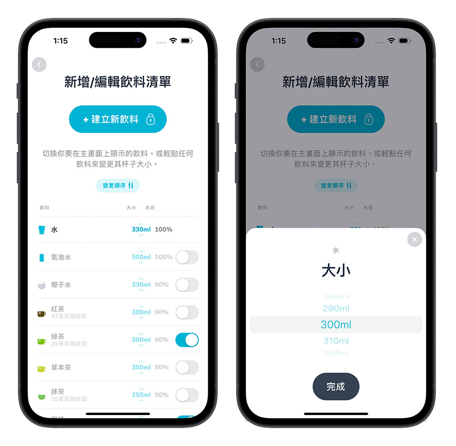 喝水提醒 App 推薦 鎖定畫面 Widget 小工具