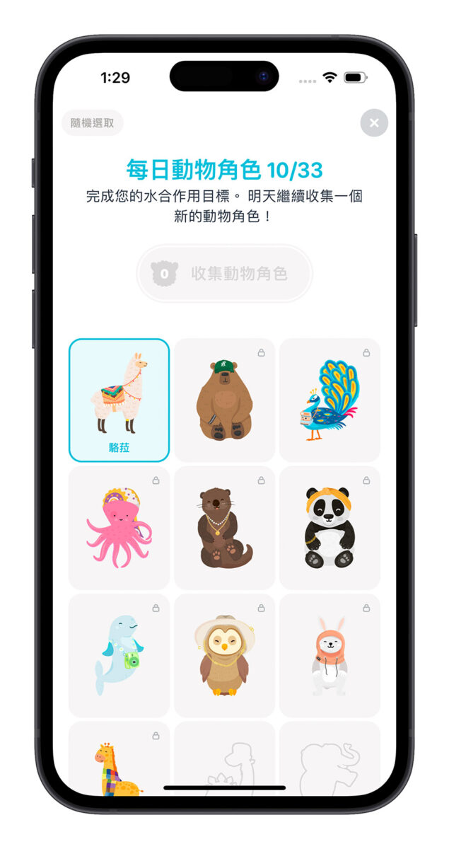 喝水提醒 App 推薦 鎖定畫面 Widget 小工具