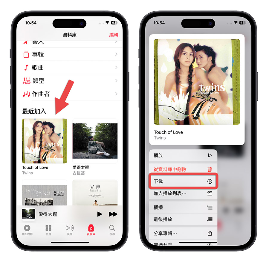 Apple Music 沒有網路 離線播放