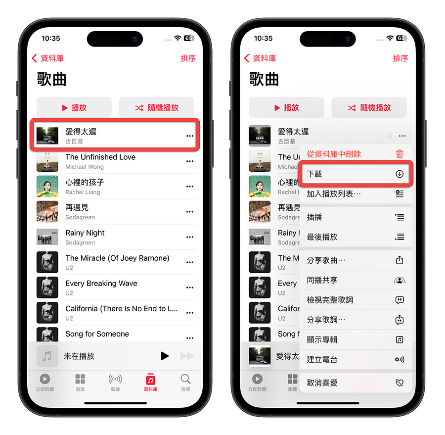 Apple Music 沒有網路 離線播放