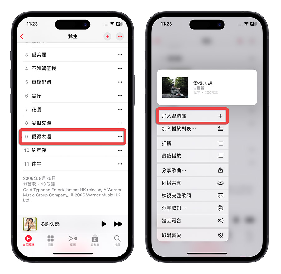 Apple Music 沒有網路 離線播放
