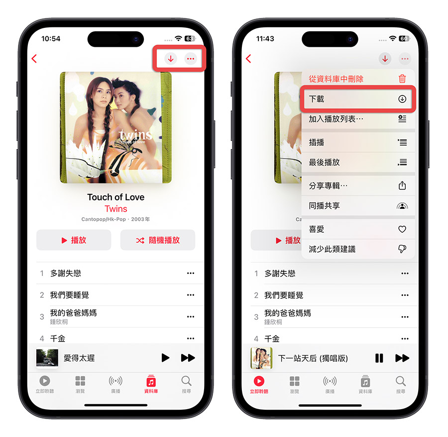 Apple Music 沒有網路 離線播放