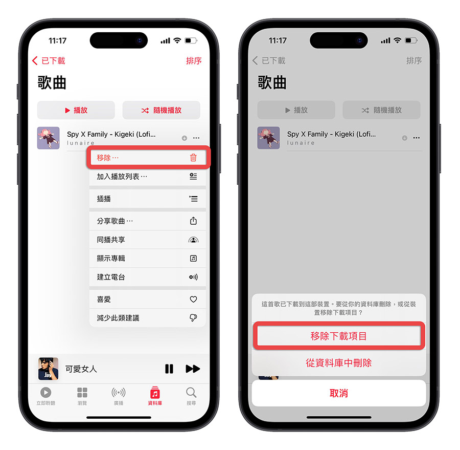 Apple Music 沒有網路 離線播放