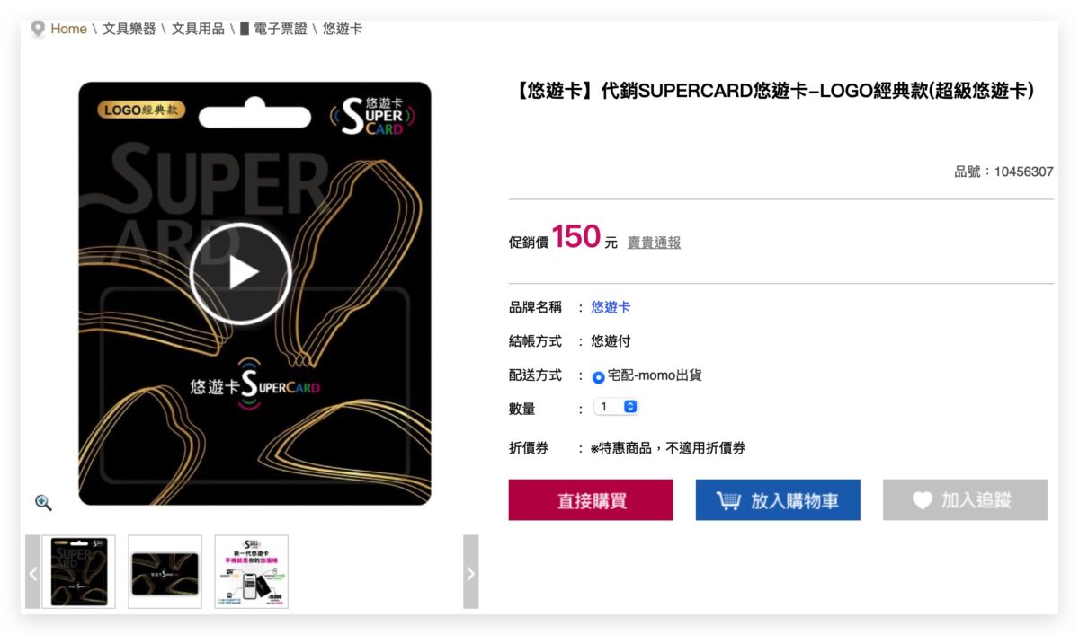 超級悠遊卡 SuperCard 悠遊付