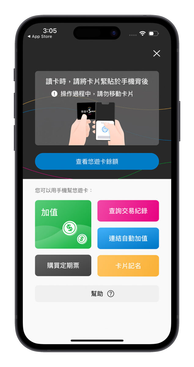 超級悠遊卡 SuperCard 悠遊付