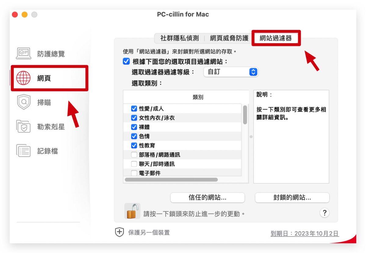 趨勢科技 PC-cillin 網頁過濾 個資保鑣 安全 VPN 行動防護