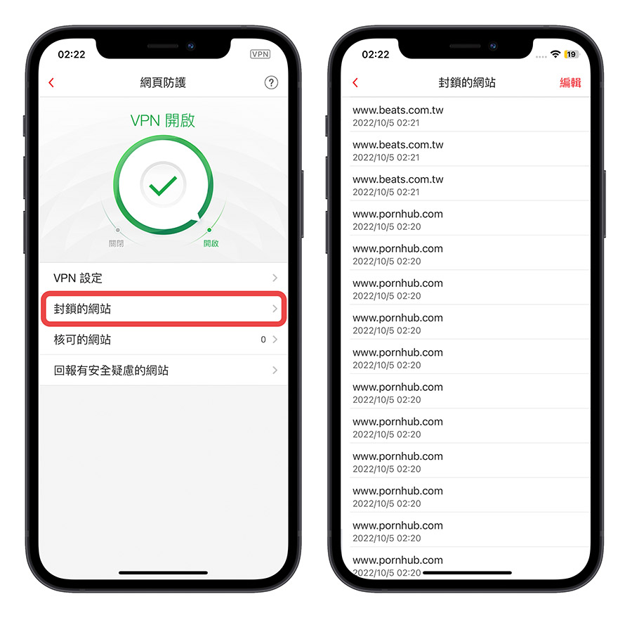 趨勢科技 PC-cillin 網頁過濾 個資保鑣 安全 VPN 行動防護