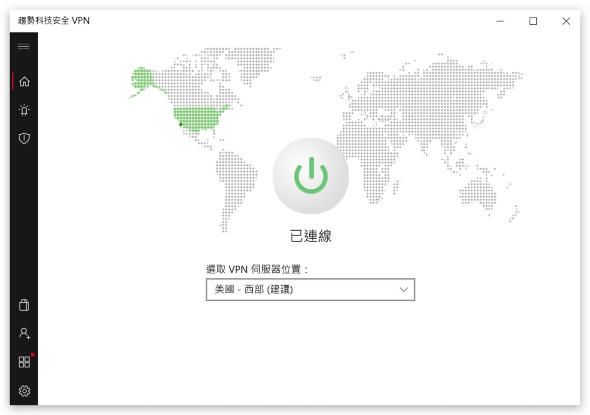 趨勢科技 PC-cillin 網頁過濾 個資保鑣 安全 VPN 行動防護