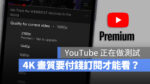 YouTube 4K Premium