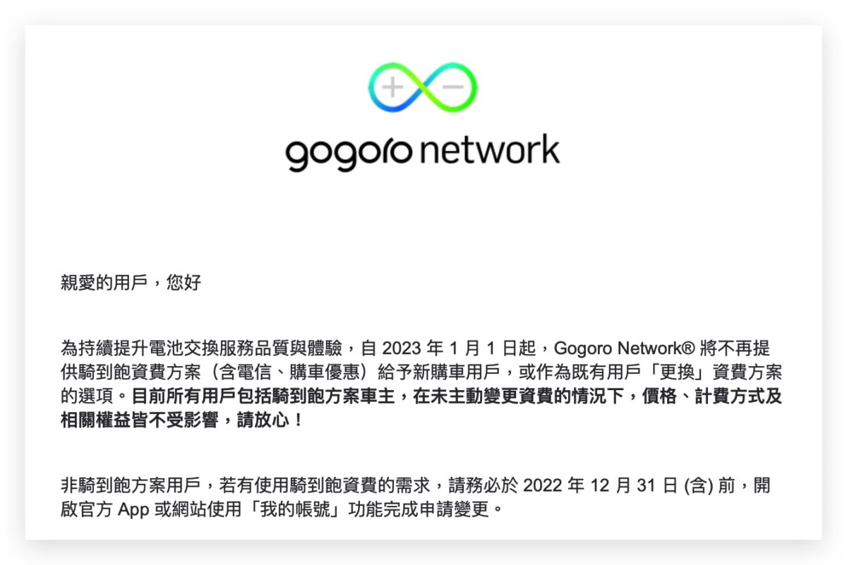 Gogoro Gogoro Network 資費方案 電池方案 月租資費 騎到飽方案