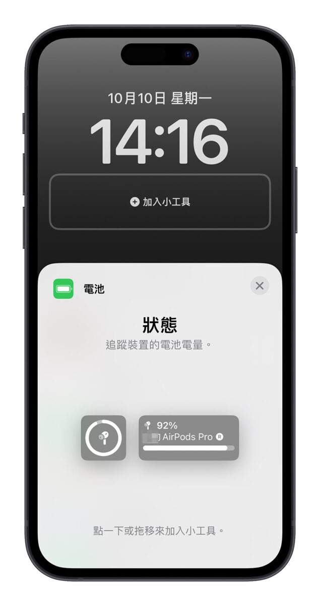 iPhone 鎖定畫面 Widget 小工具 AirPods 電量