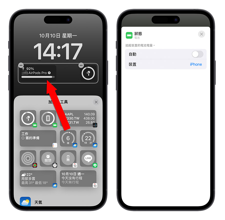 iPhone 鎖定畫面 Widget 小工具 AirPods 電量