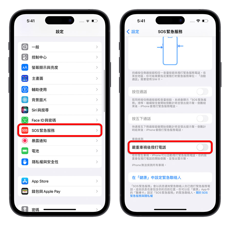 iPhone 車禍偵測 關閉