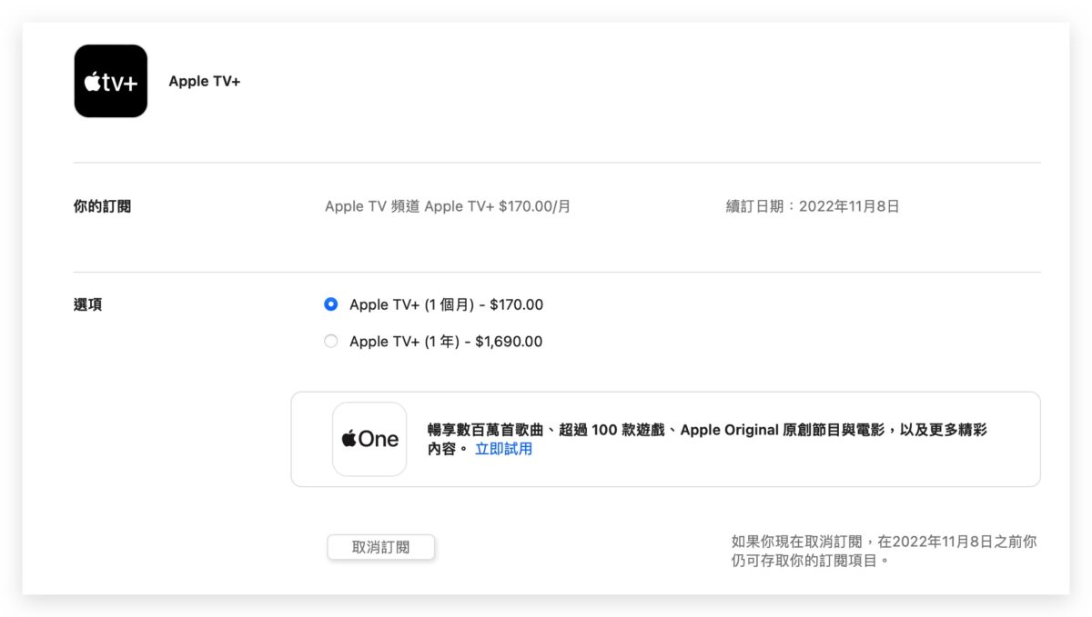 Apple TV+ 免費 家庭方案 取消訂閱 費用