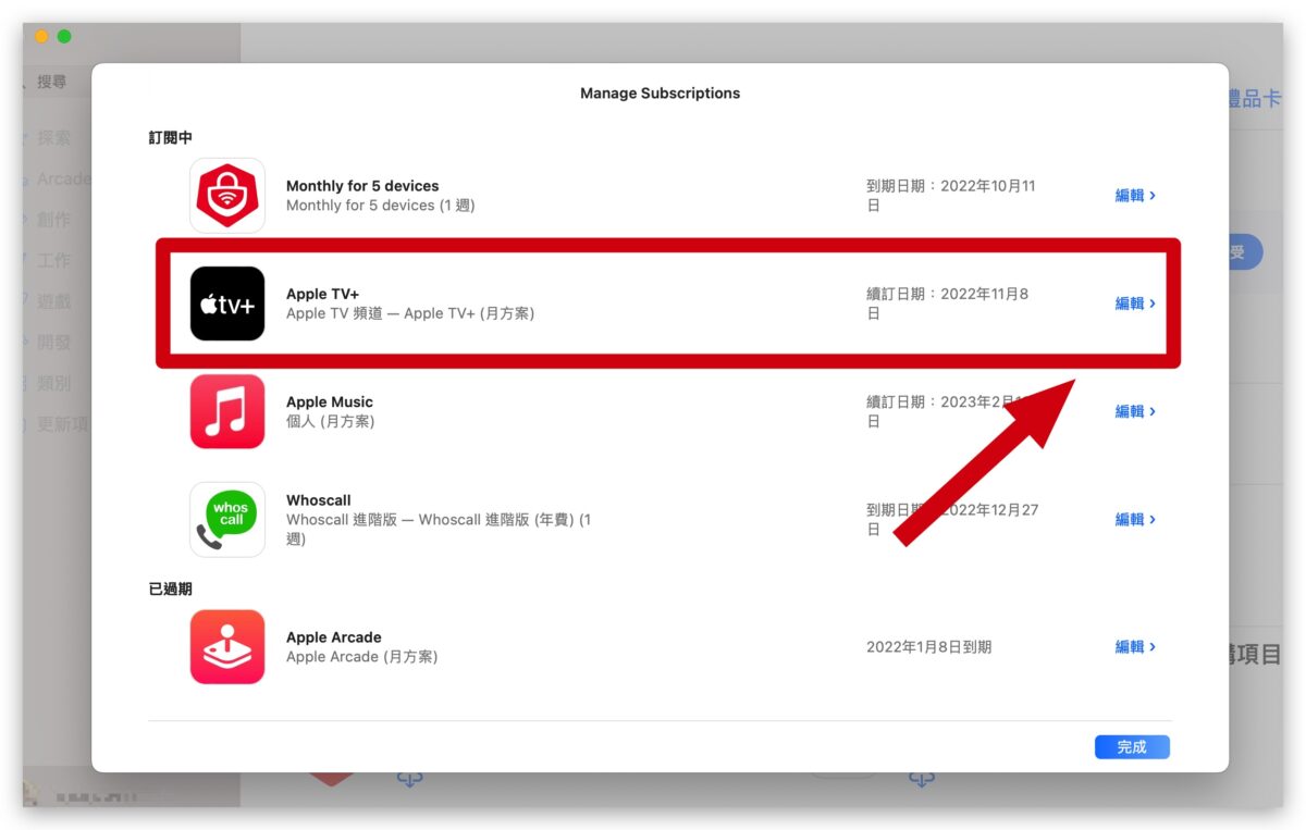 Apple TV+ 取消訂閱