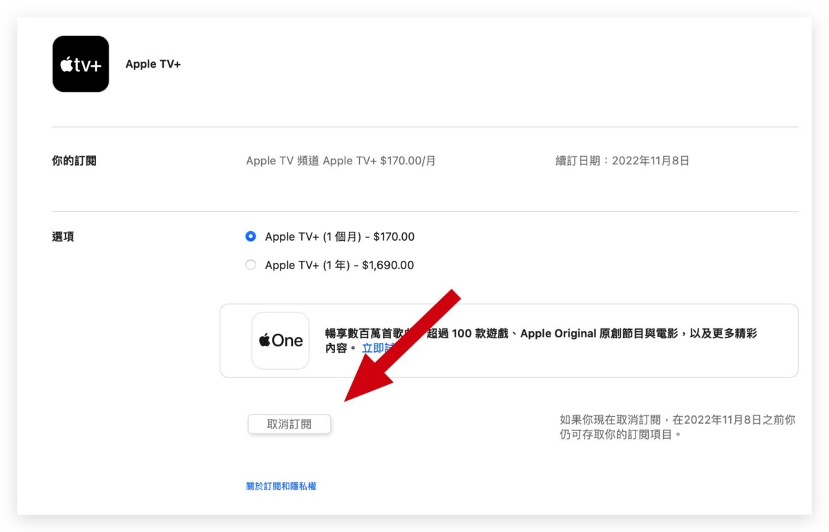 Apple TV+ 取消訂閱