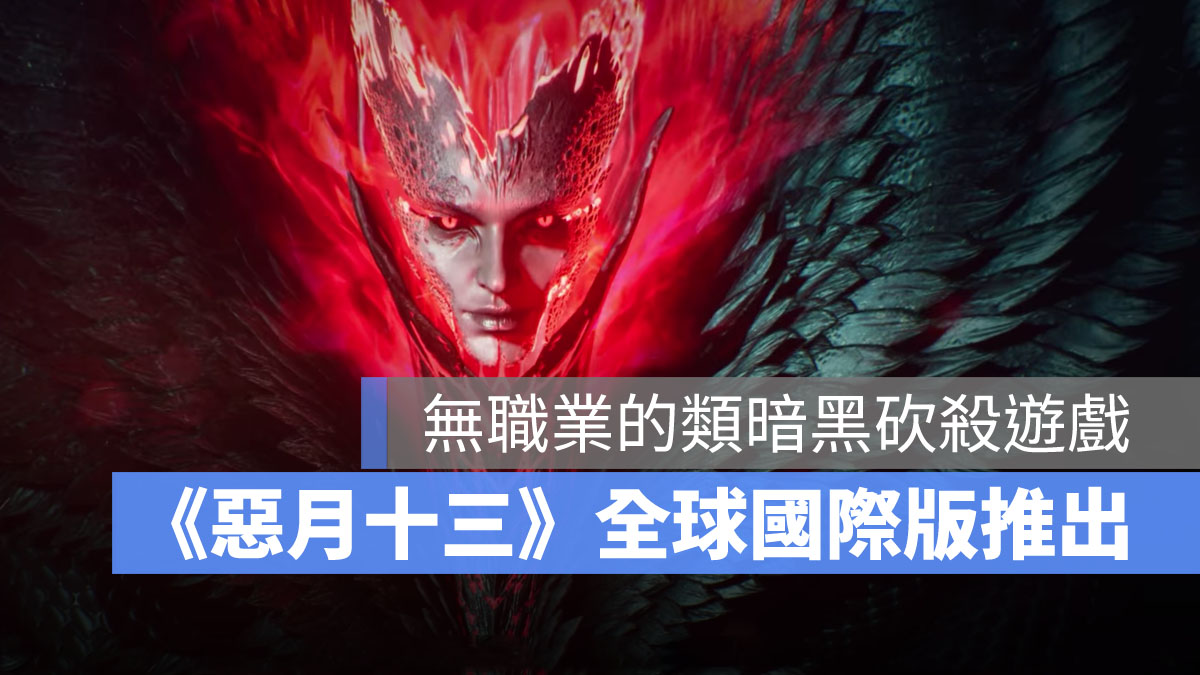 惡月十三 Undecember 類暗黑 ARPG手遊
