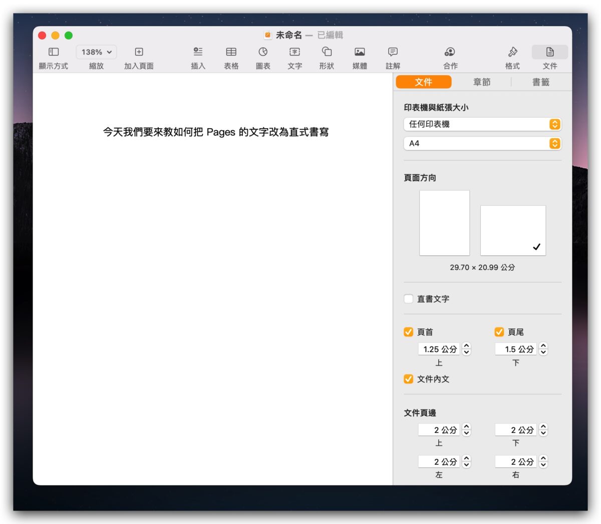 Pages 文字 直式 數字 橫式 水平 旋轉文字