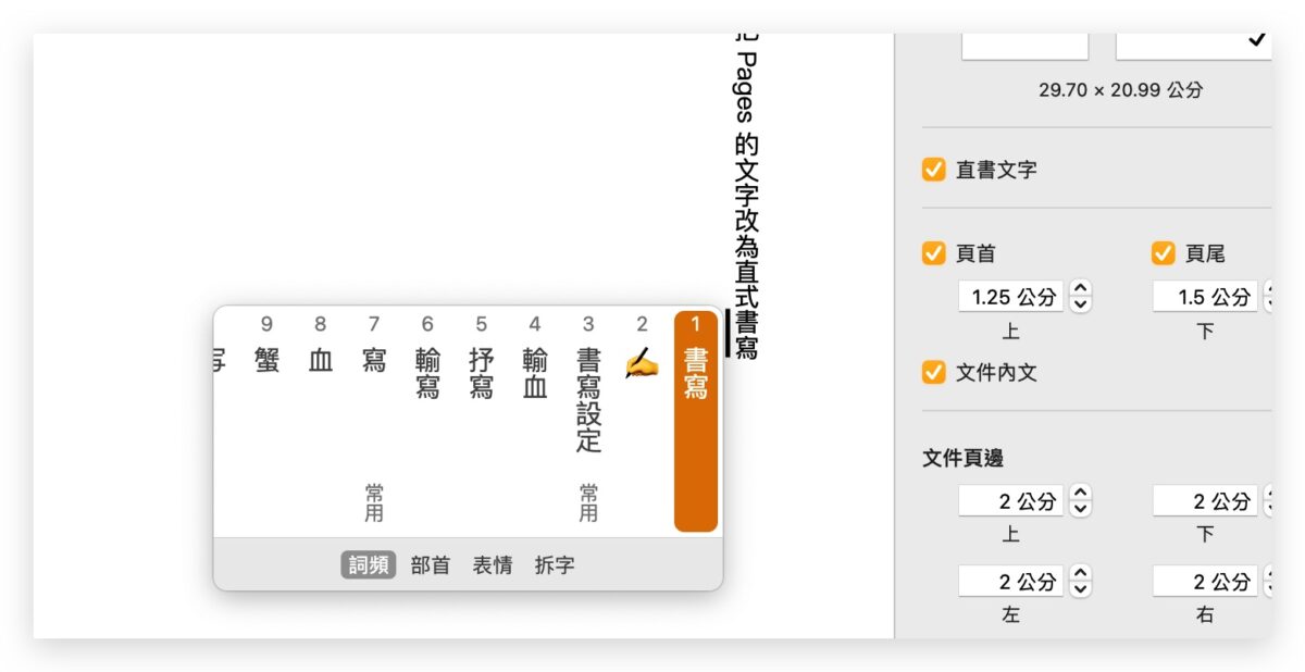 Pages 文字 直式 數字 橫式 水平 旋轉文字