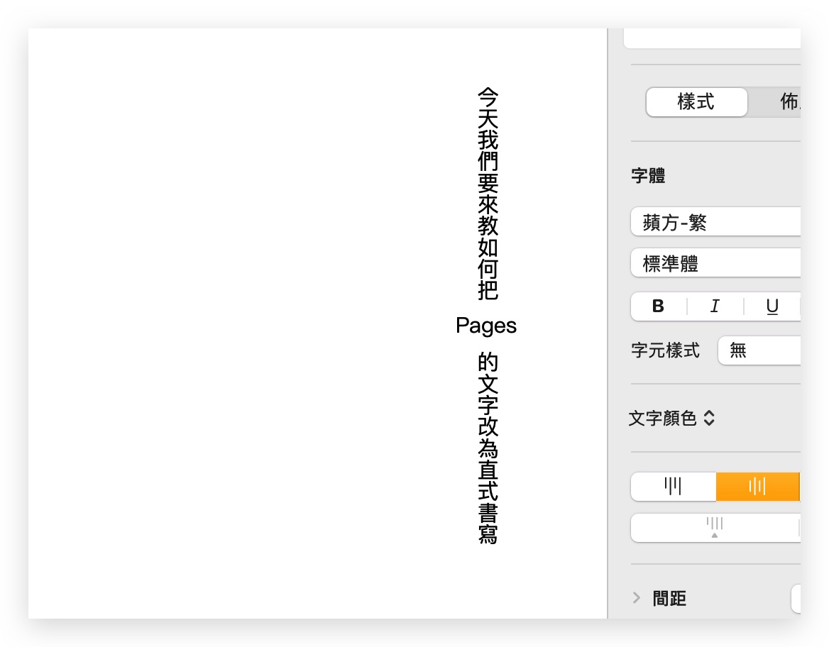 Pages 文字 直式 數字 橫式 水平 旋轉文字