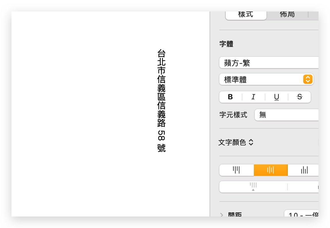 Pages 文字 直式 數字 橫式 水平 旋轉文字