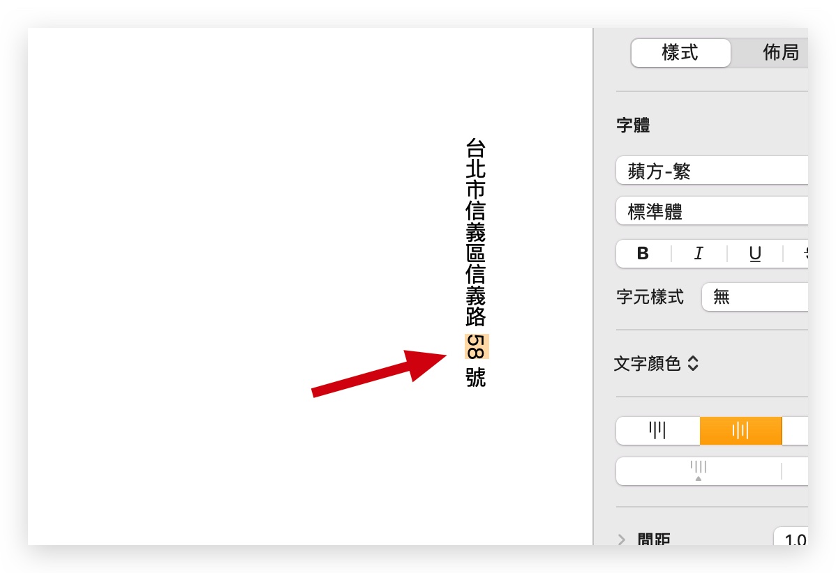 Pages 文字 直式 數字 橫式 水平 旋轉文字