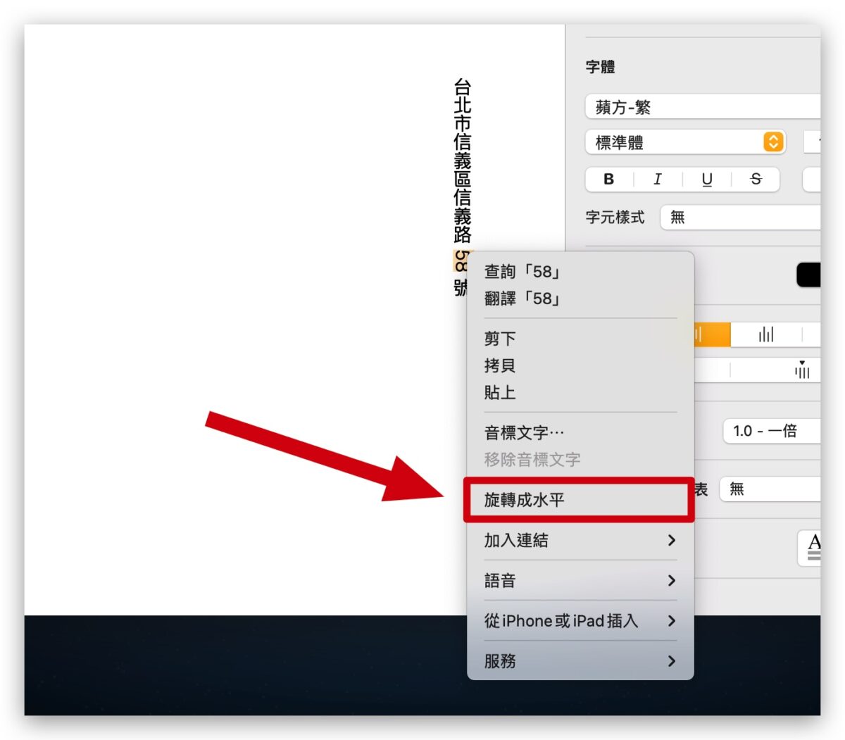 Pages 文字 直式 數字 橫式 水平 旋轉文字