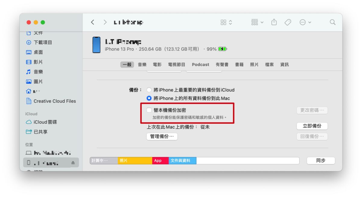 iPhone 資料轉移 回覆 備份 換機 iPhone 14 iPhone 14 Pro