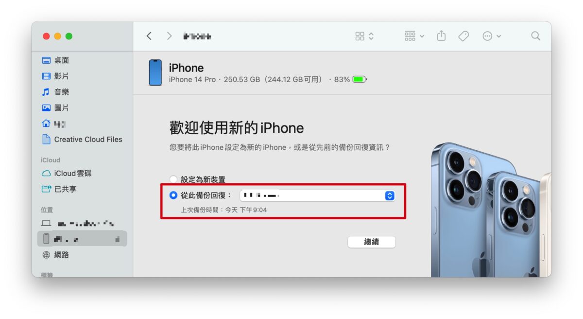 iPhone 資料轉移 回覆 備份 換機 iPhone 14 iPhone 14 Pro