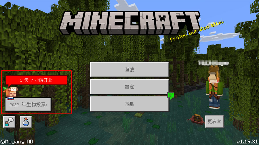 我的世界 MinecraftLive2022 生物投票 直播