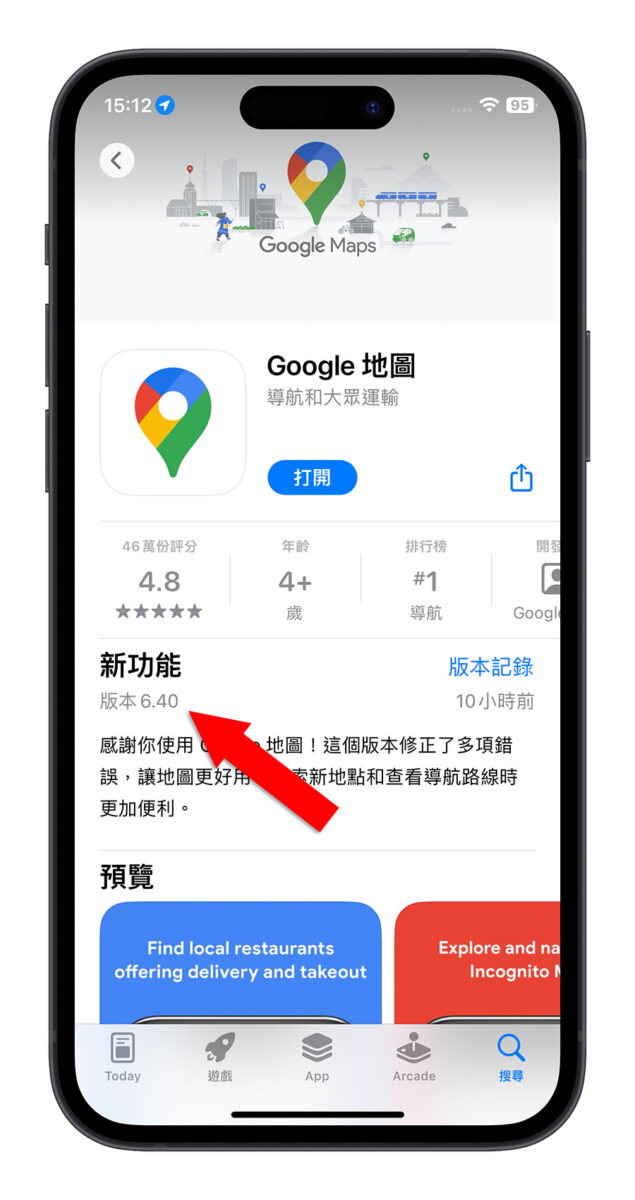 Google Maps 地圖 iOS 16 Widget 鎖定畫面 小工具 導航