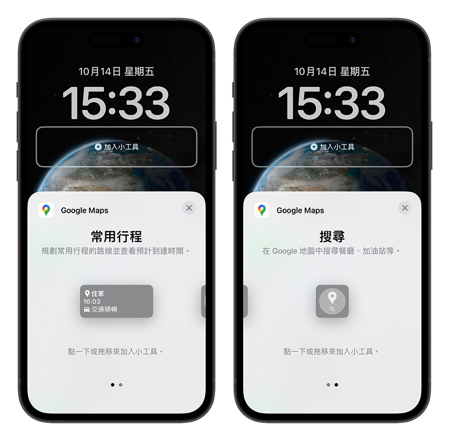Google Maps 地圖 iOS 16 Widget 鎖定畫面 小工具 導航