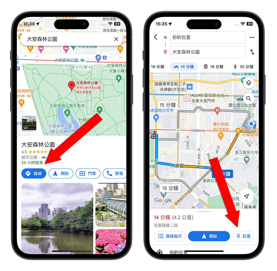 Google Maps 地圖 iOS 16 Widget 鎖定畫面 小工具 導航