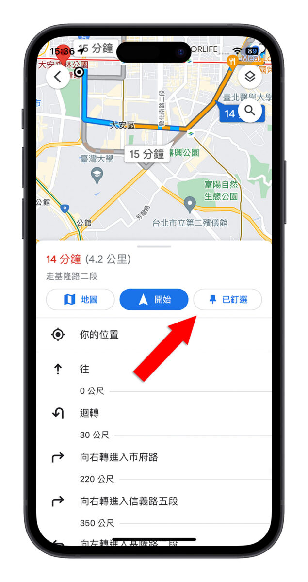 Google Maps 地圖 iOS 16 Widget 鎖定畫面 小工具 導航