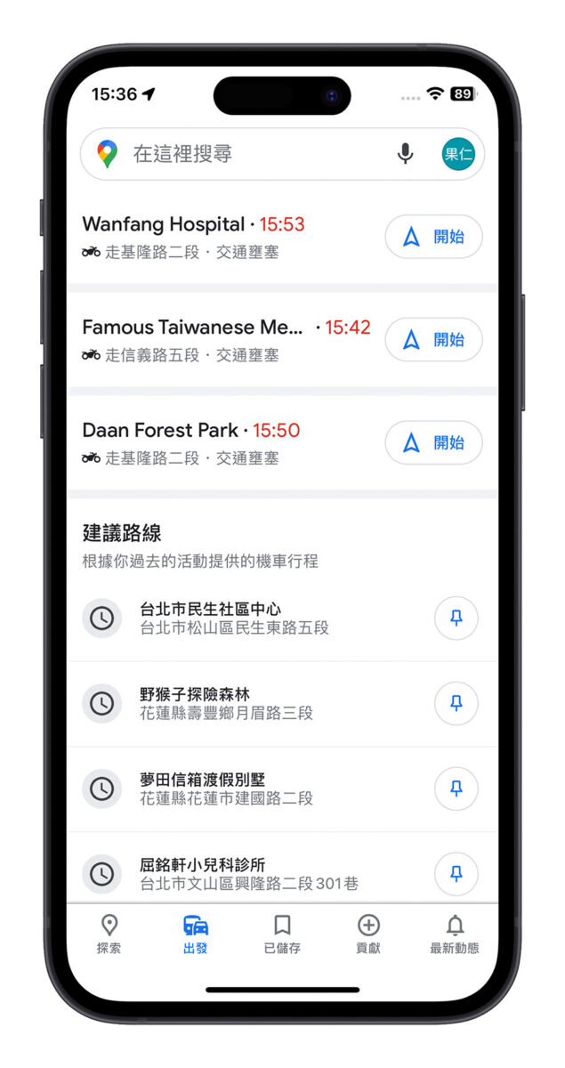 Google Maps 地圖 iOS 16 Widget 鎖定畫面 小工具 導航