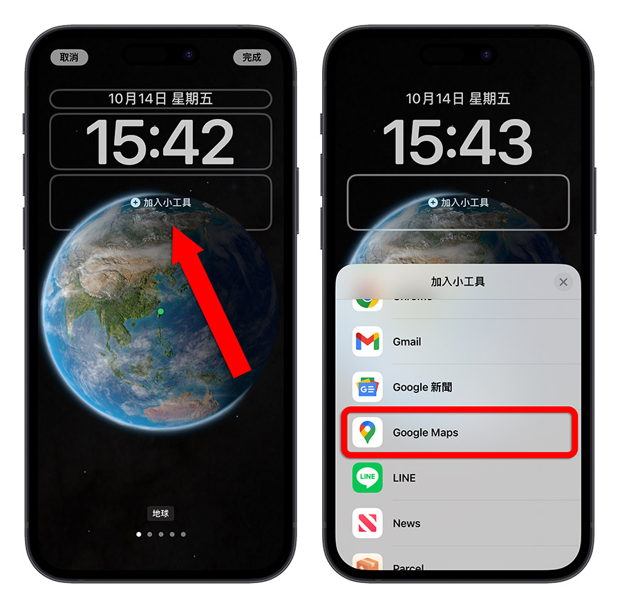 Google Maps 地圖 iOS 16 Widget 鎖定畫面 小工具 導航