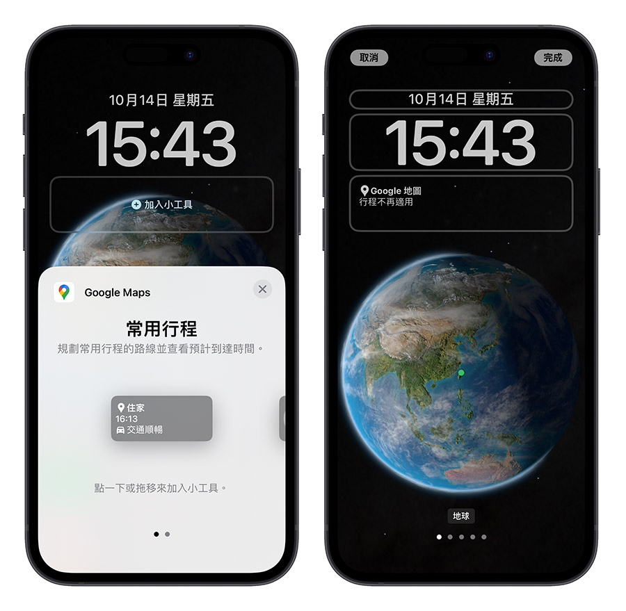 Google Maps 地圖 iOS 16 Widget 鎖定畫面 小工具 導航