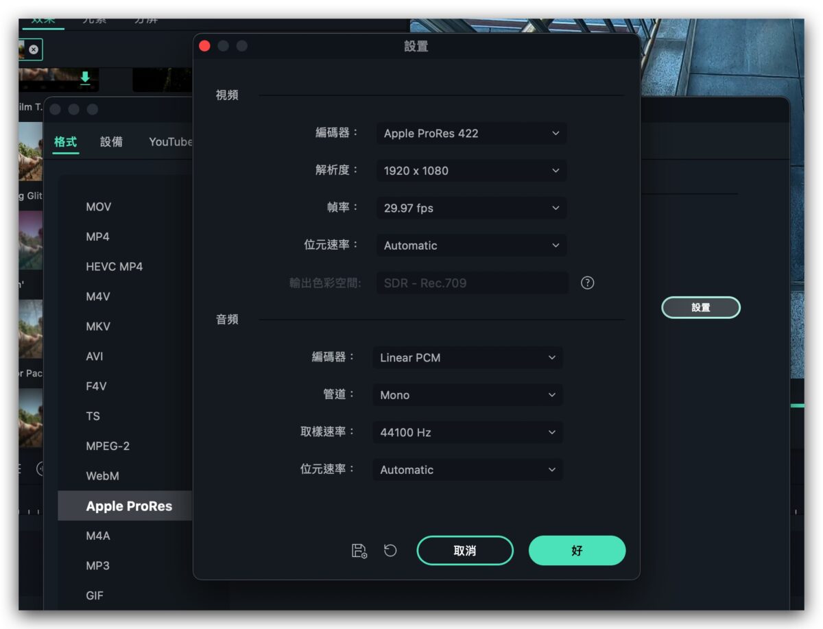 剪接軟體 Filmora
