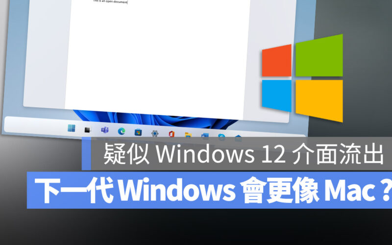 Windows 12 介面 微軟