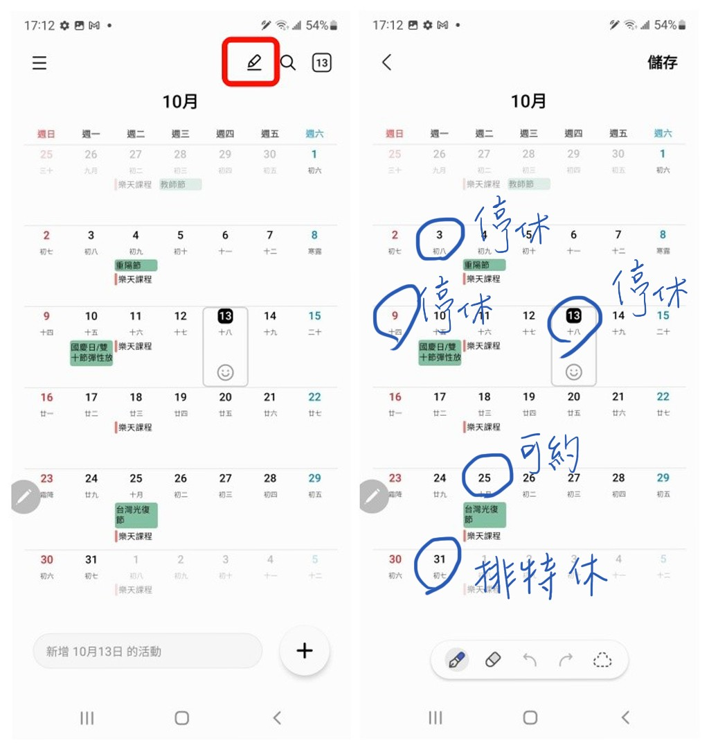 Galaxy S22 Ultra 三星 Samsung S Pen 筆記