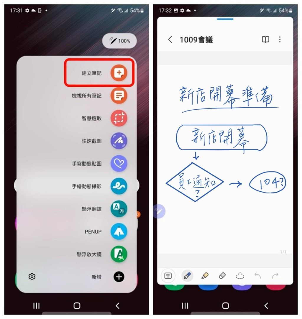 Galaxy S22 Ultra 三星 Samsung S Pen 筆記